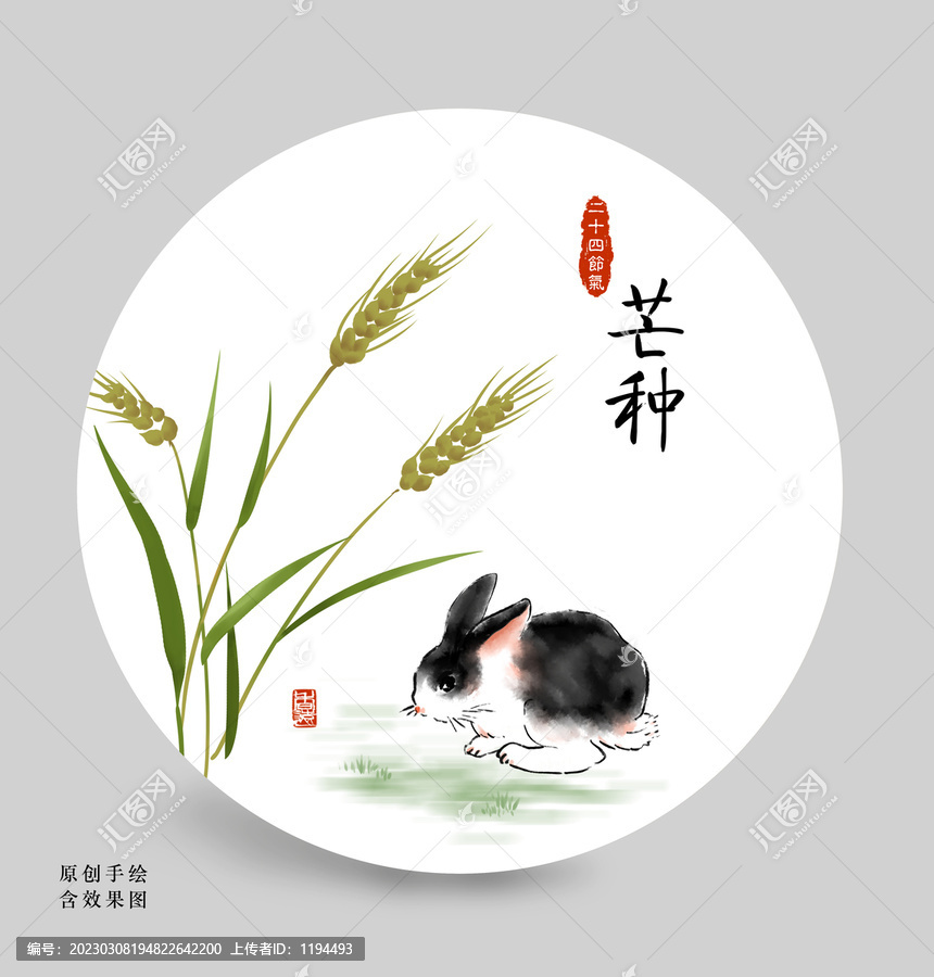 芒種