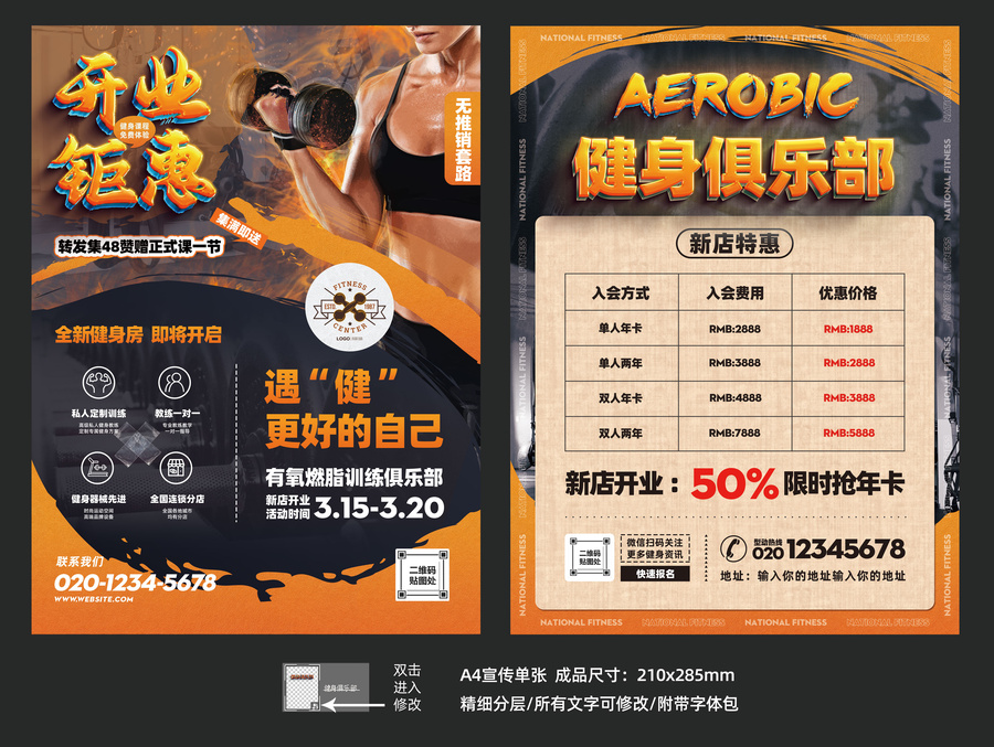 健身宣傳單