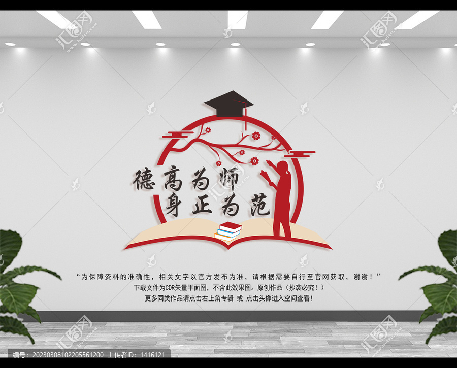 教师文化墙