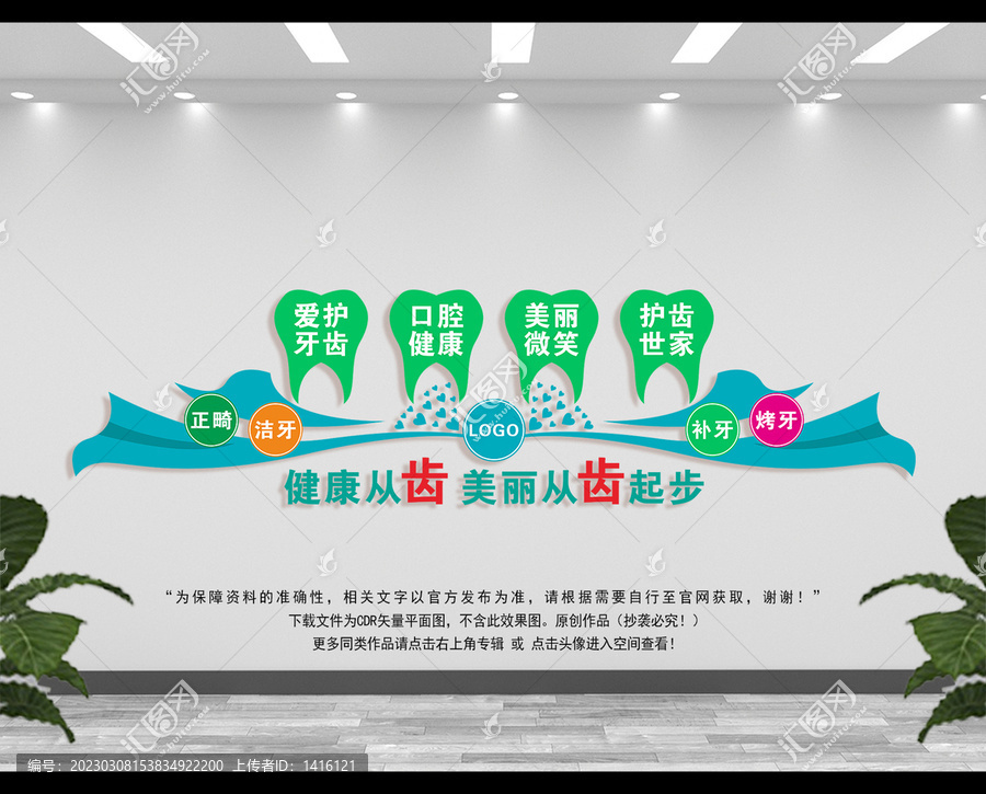 牙齒口腔衛(wèi)生醫(yī)院文化墻