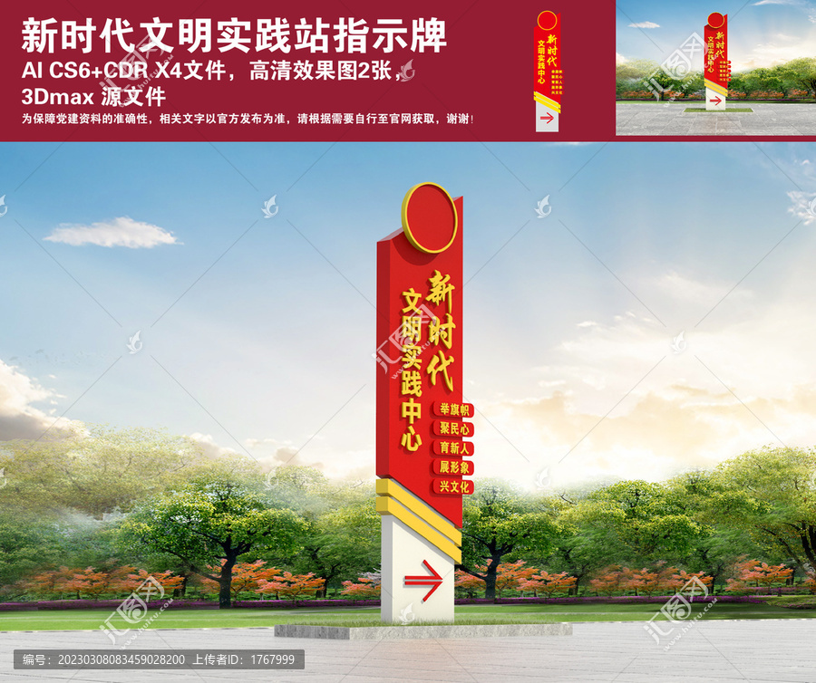 新時代文明實踐站指示牌