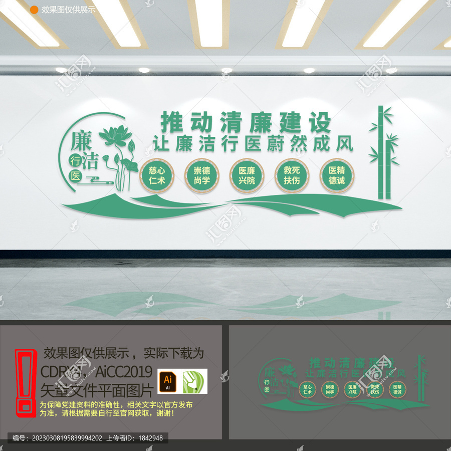 廉潔醫(yī)院文化墻