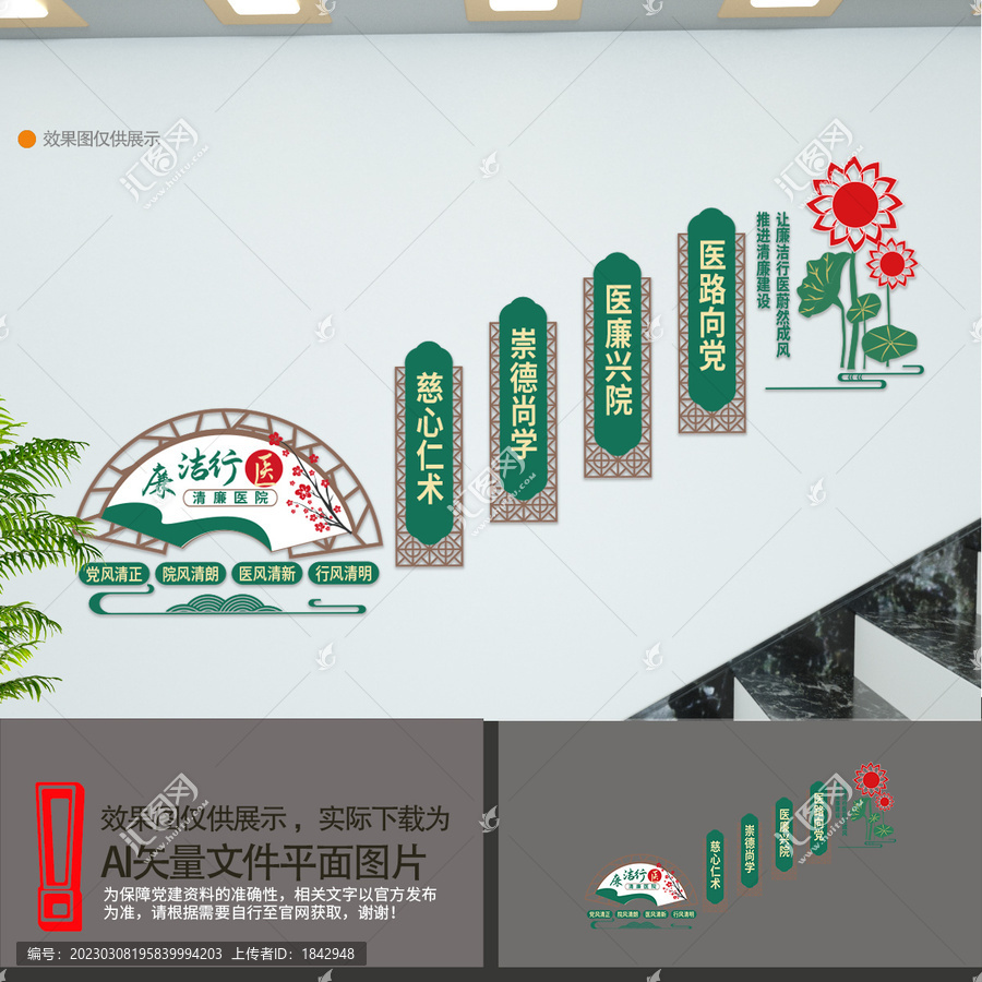 廉潔醫(yī)院文化墻
