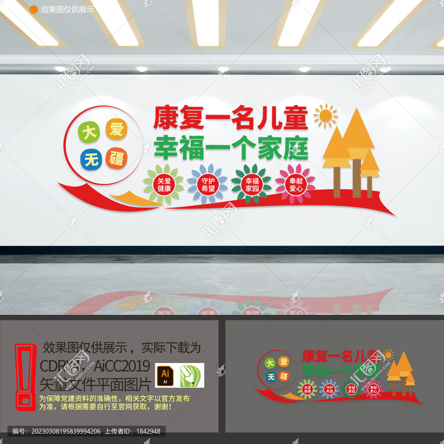 特殊兒童康復中心
