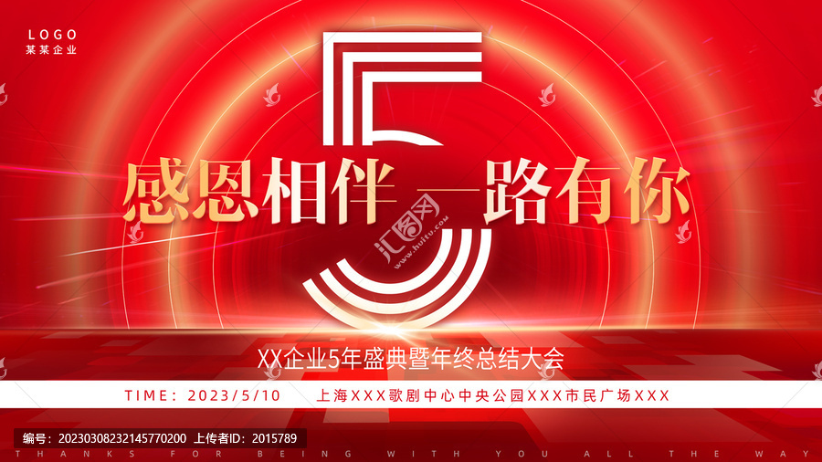 企业公司红色周年庆海报广告