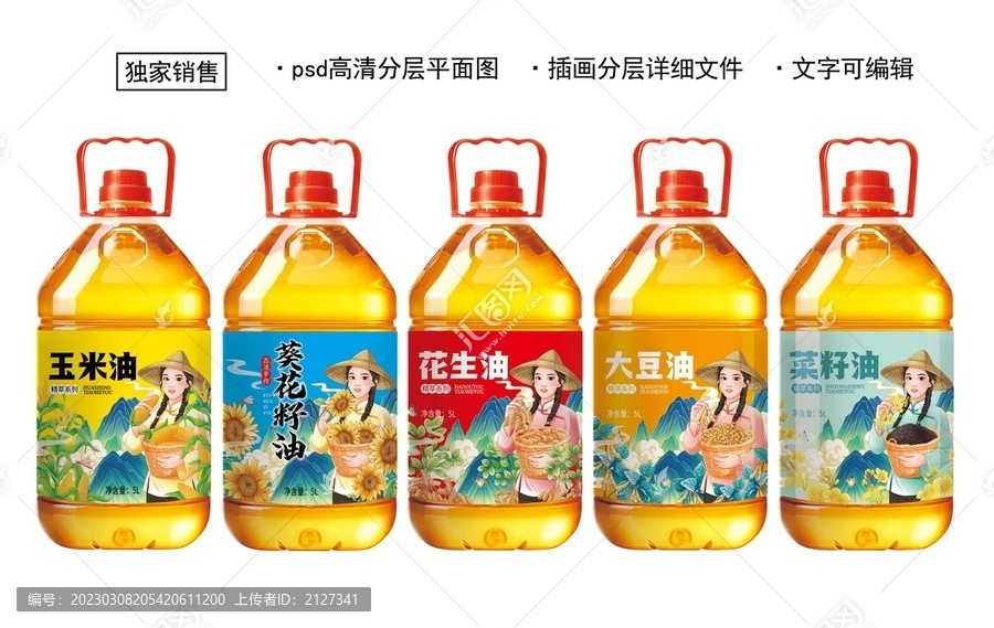五款油標設計