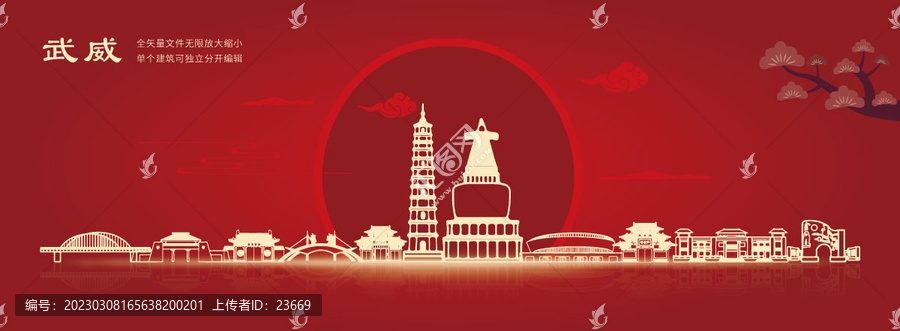 武威
