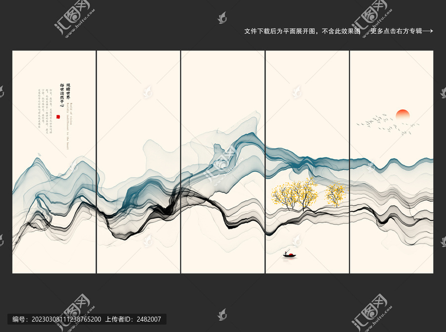 水墨山水条屏挂画