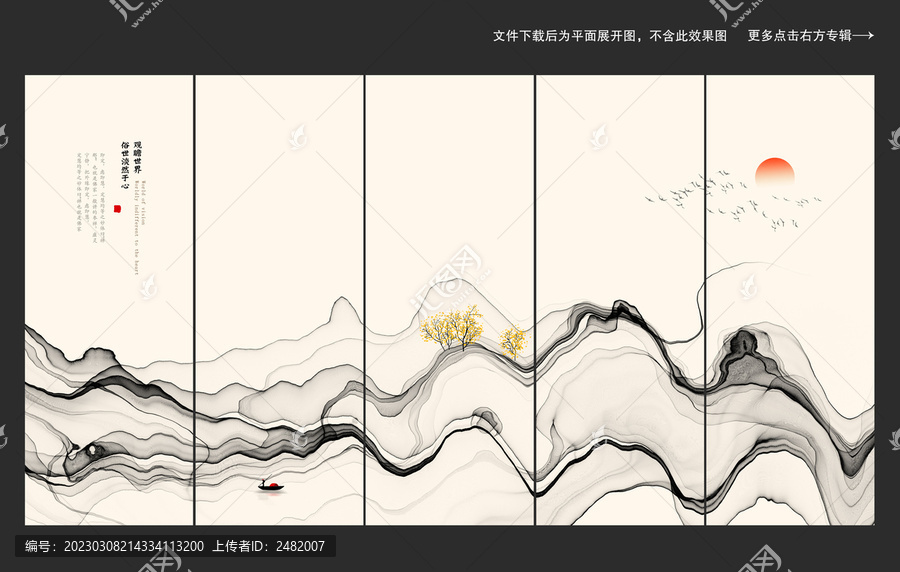 水墨山水条屏挂画