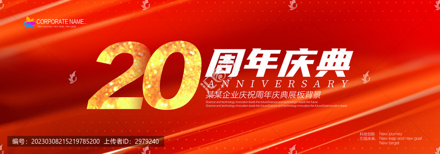 20周年慶