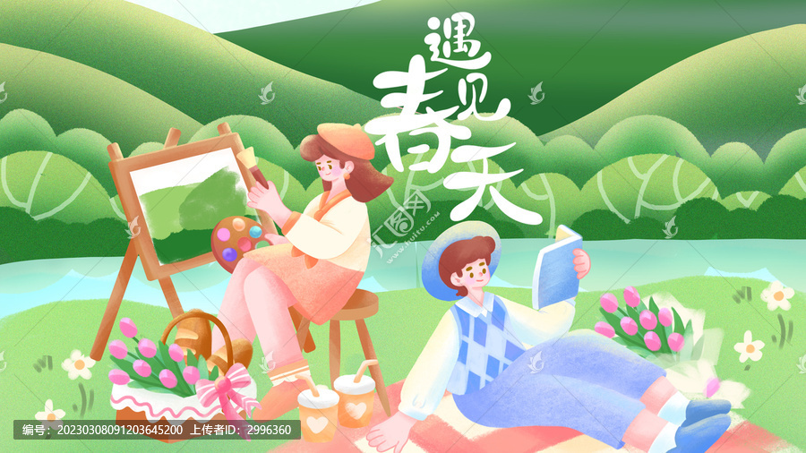 春天休閑郊游海報