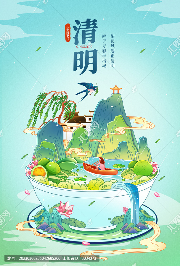 中國風二十四節(jié)氣清明插畫海報