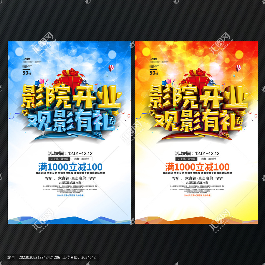 影院開業(yè)海報
