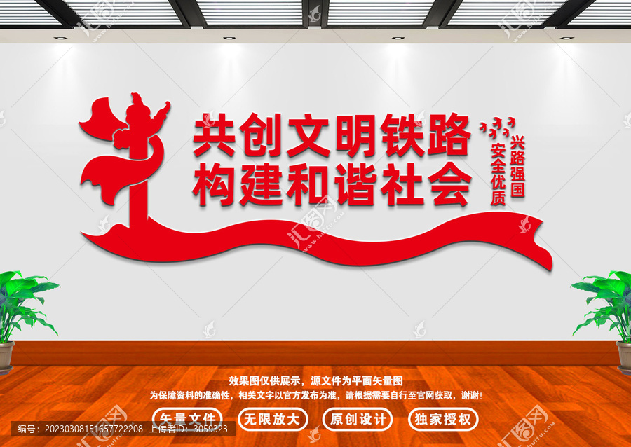 共創(chuàng)文明鐵路