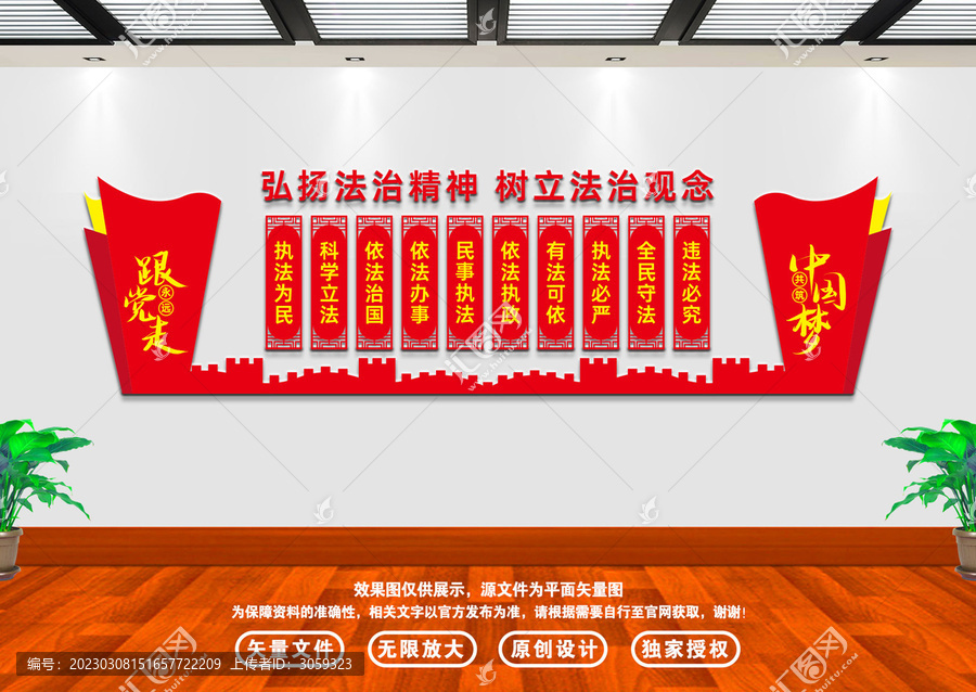 弘揚法治精神