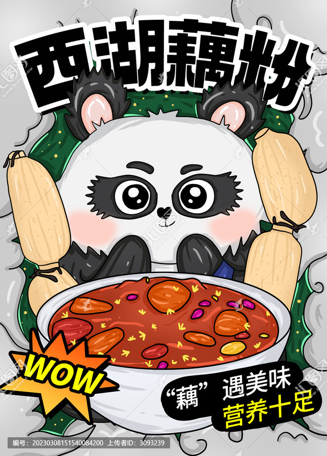 西湖藕粉