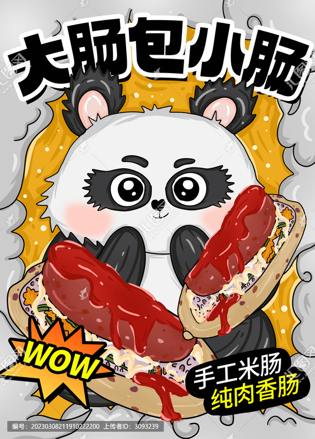 大腸包小腸