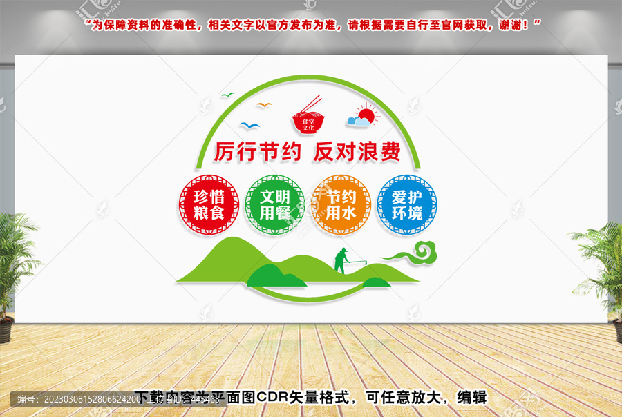 食堂餐廳文墻