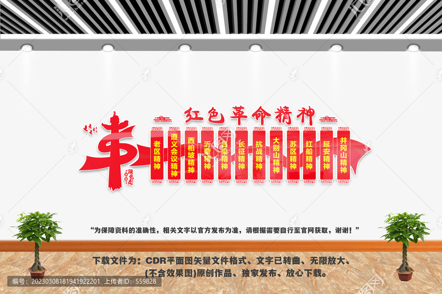 黨建精神文化墻