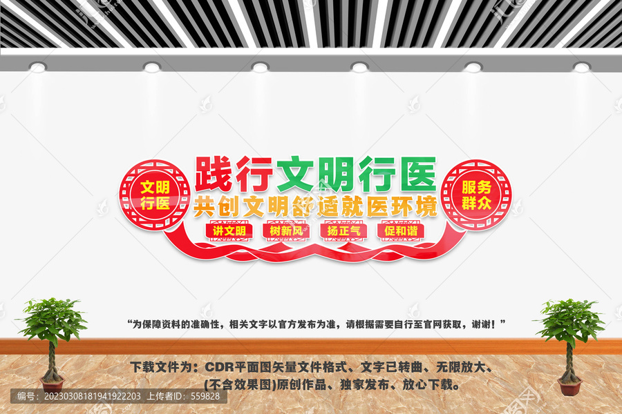 踐行文明行醫(yī)