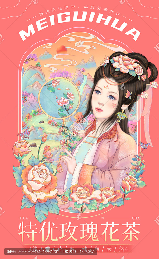 玫瑰花茶包裝插畫