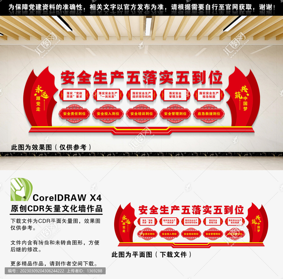 安全生產(chǎn)五落實(shí)五到位