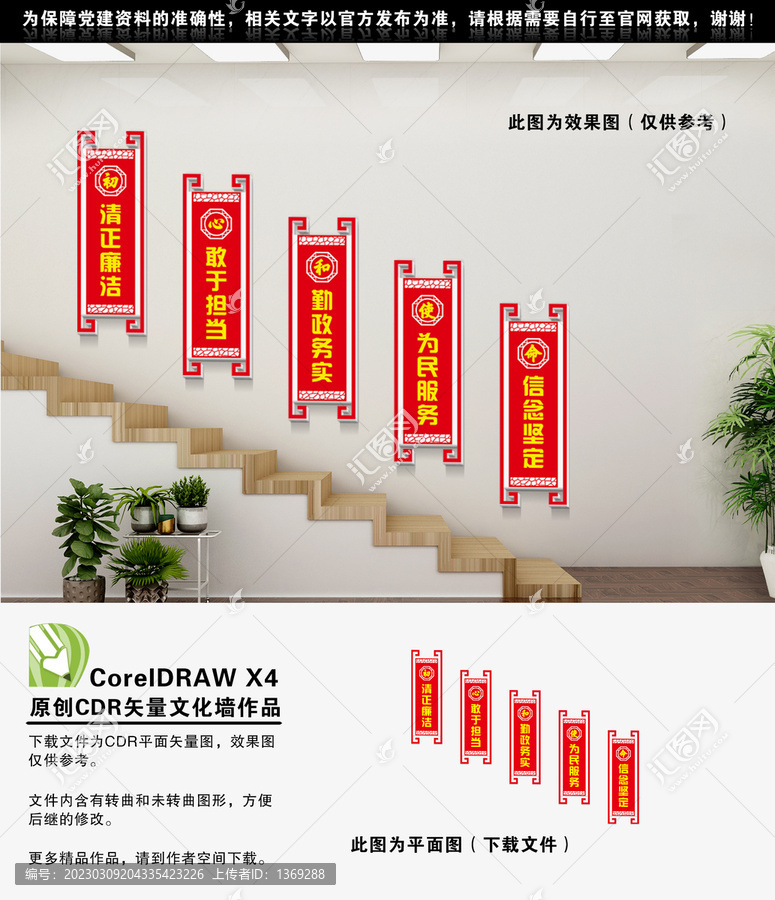 初心使命樓道文化墻