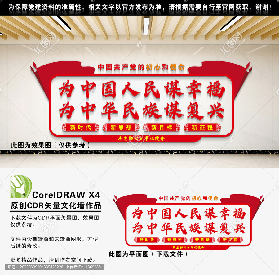 初心使命