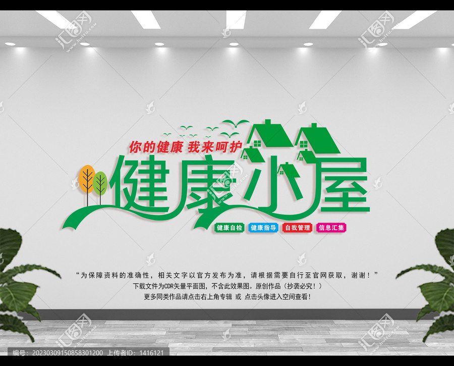 健康小屋