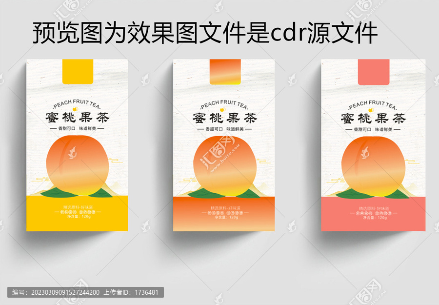 蜜桃果茶