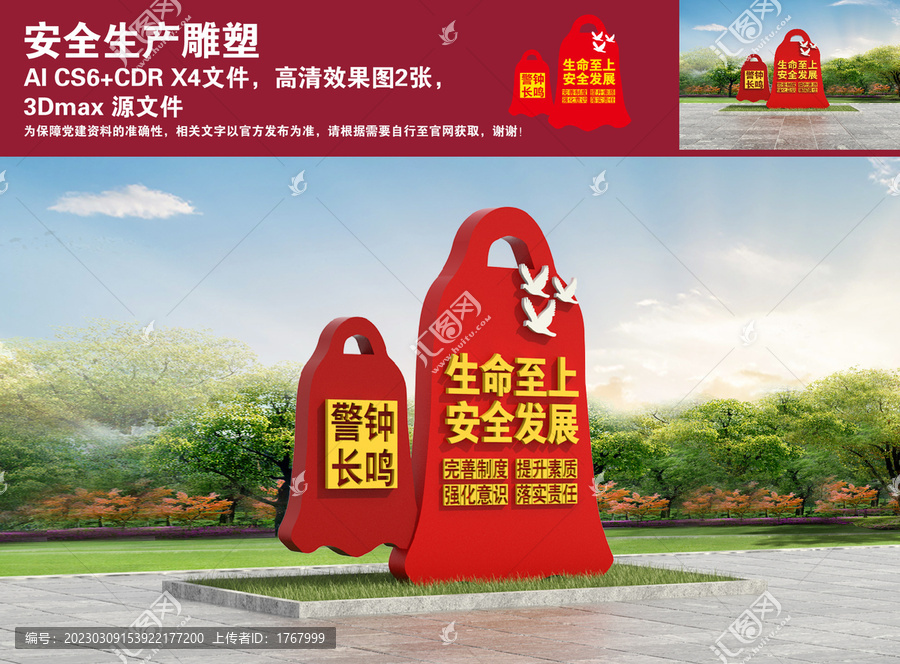 安全生產(chǎn)雕塑