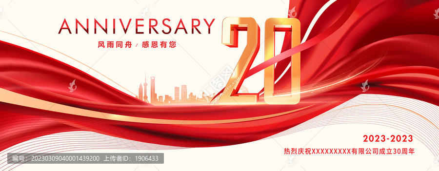 20周年