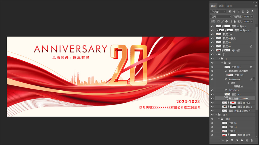 20周年