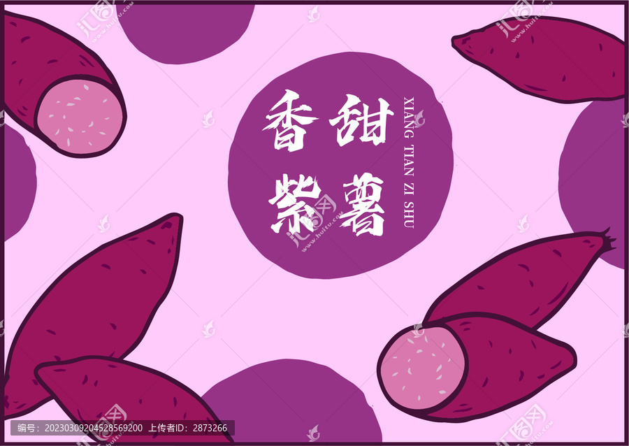 紫薯包裝