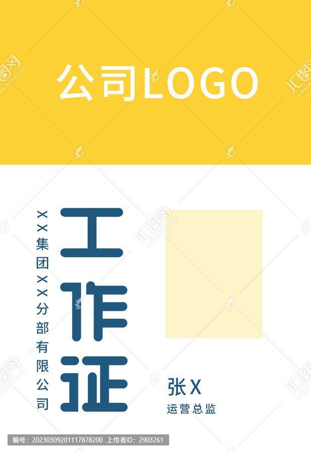 工作證