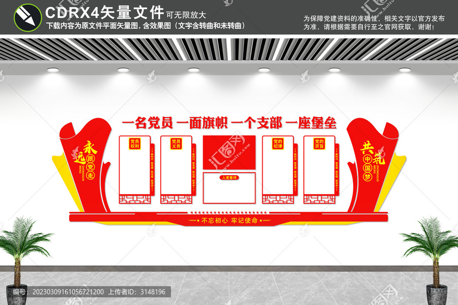 黨政文化墻
