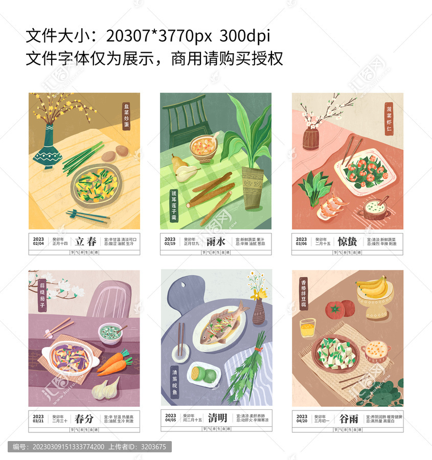 二十四节气食谱美食插画