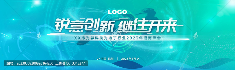 創(chuàng)新綠色科技感kv
