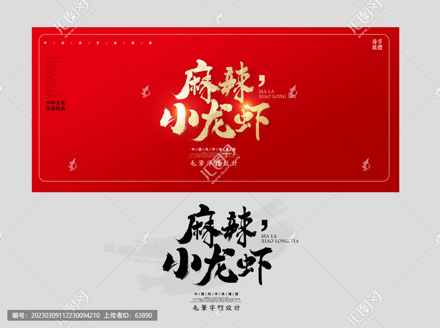 麻辣小龍蝦