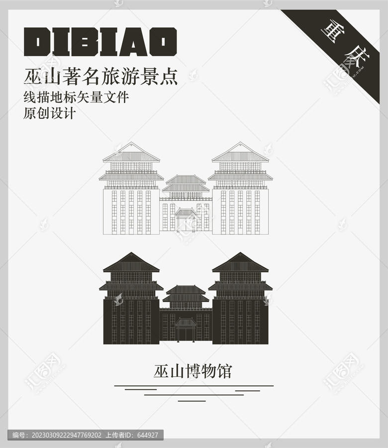 巫山博物館