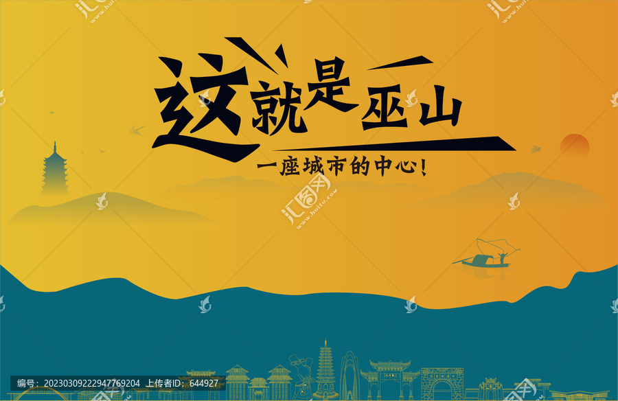 巫山城市宣傳