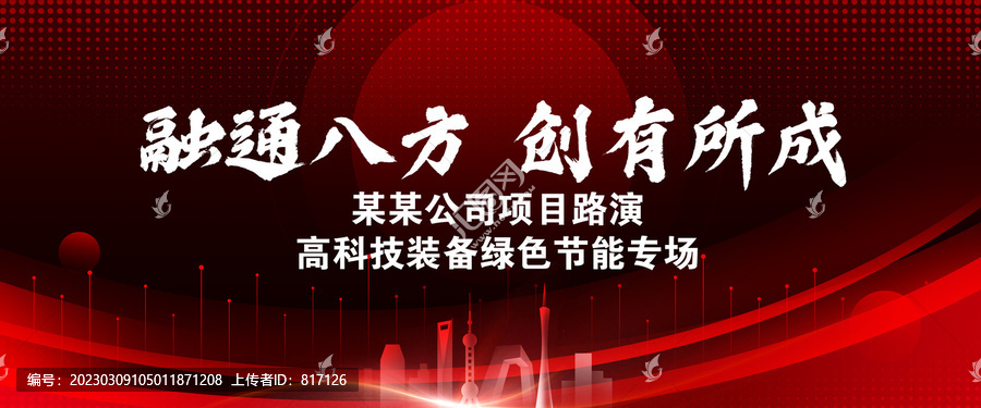 紅色科技KV主背景會議主視覺