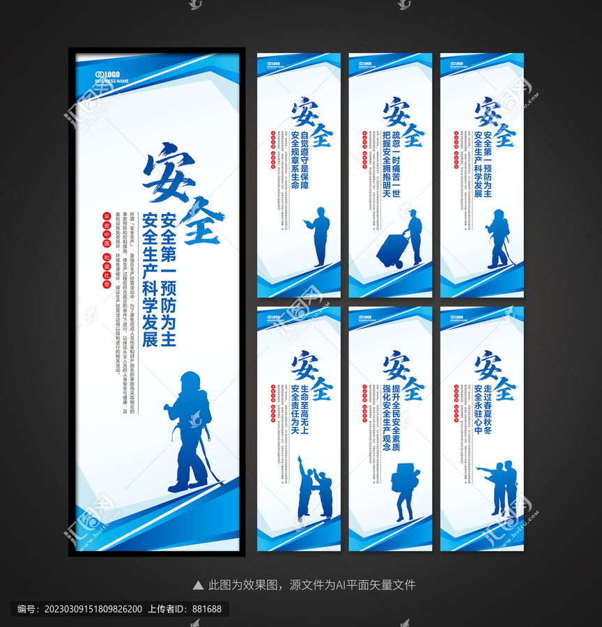 安全生產(chǎn)標(biāo)語展板