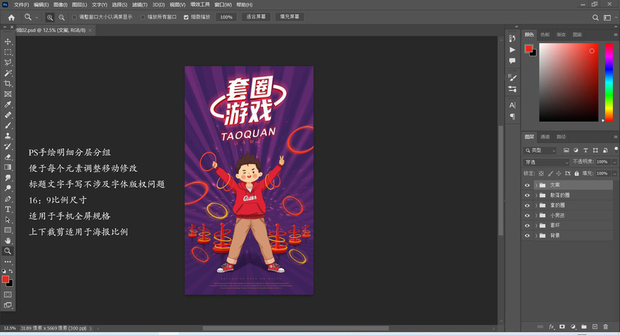 套圈