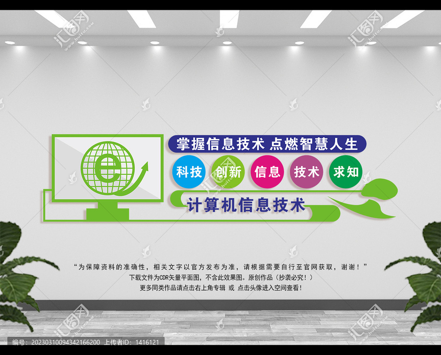 計算機信息技術(shù)文化墻