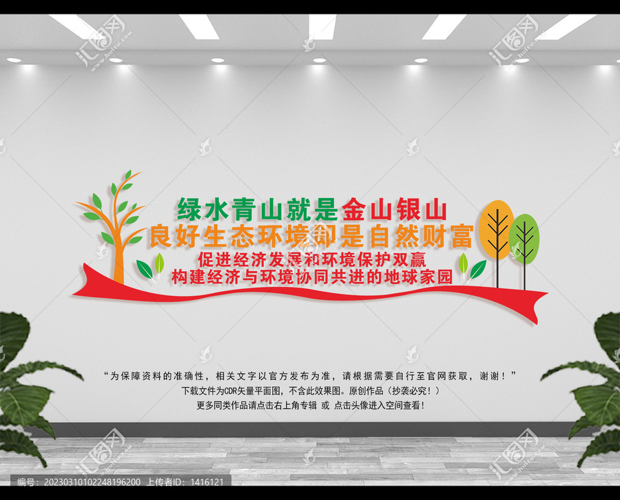 保護自然