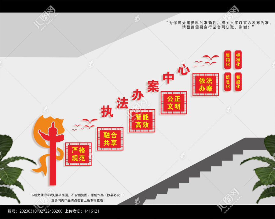 樓梯執(zhí)法辦案中心