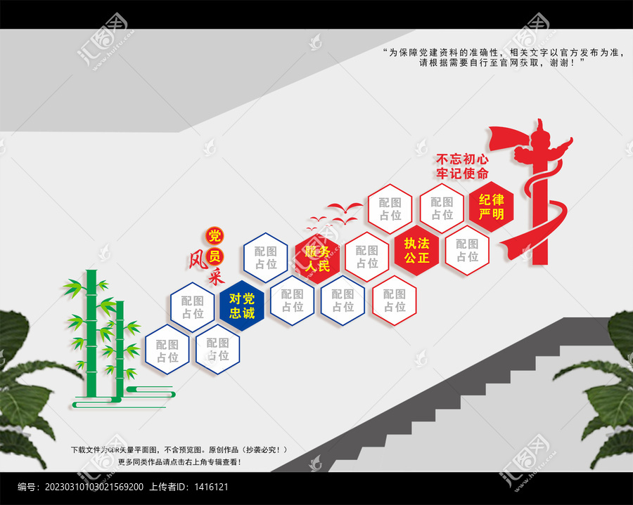 樓道黨建照片墻