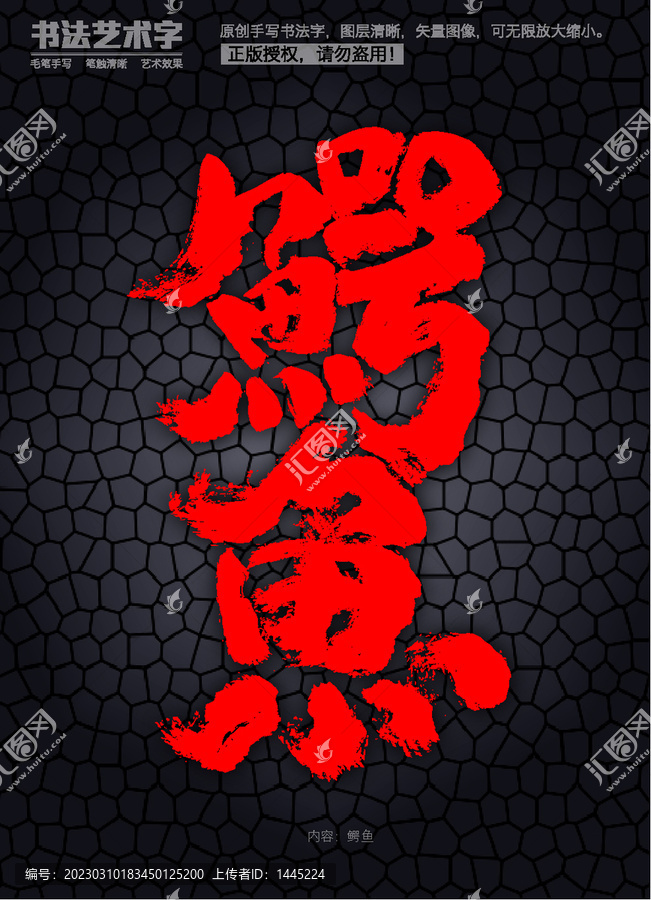 鱷魚字體設(shè)計(jì)