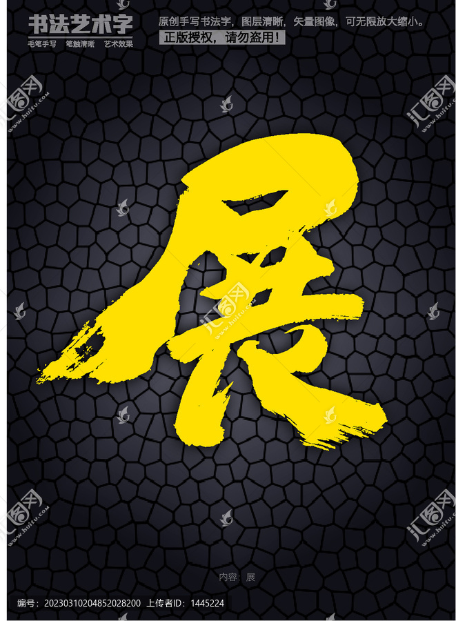 展字體設(shè)計